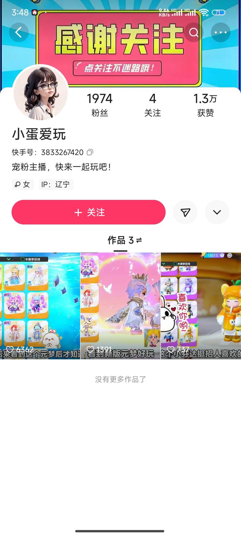快手游戏合伙人计划又有搞头了