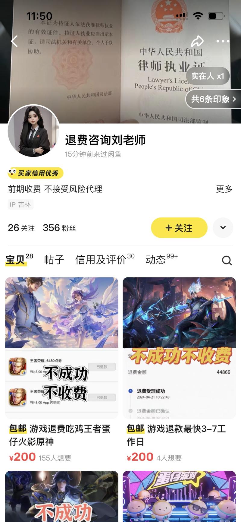 闲鱼退费服务市场很大，图二的商品有 4000 多人想要。