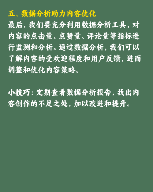 从数据出发，打造小红书爆款内容