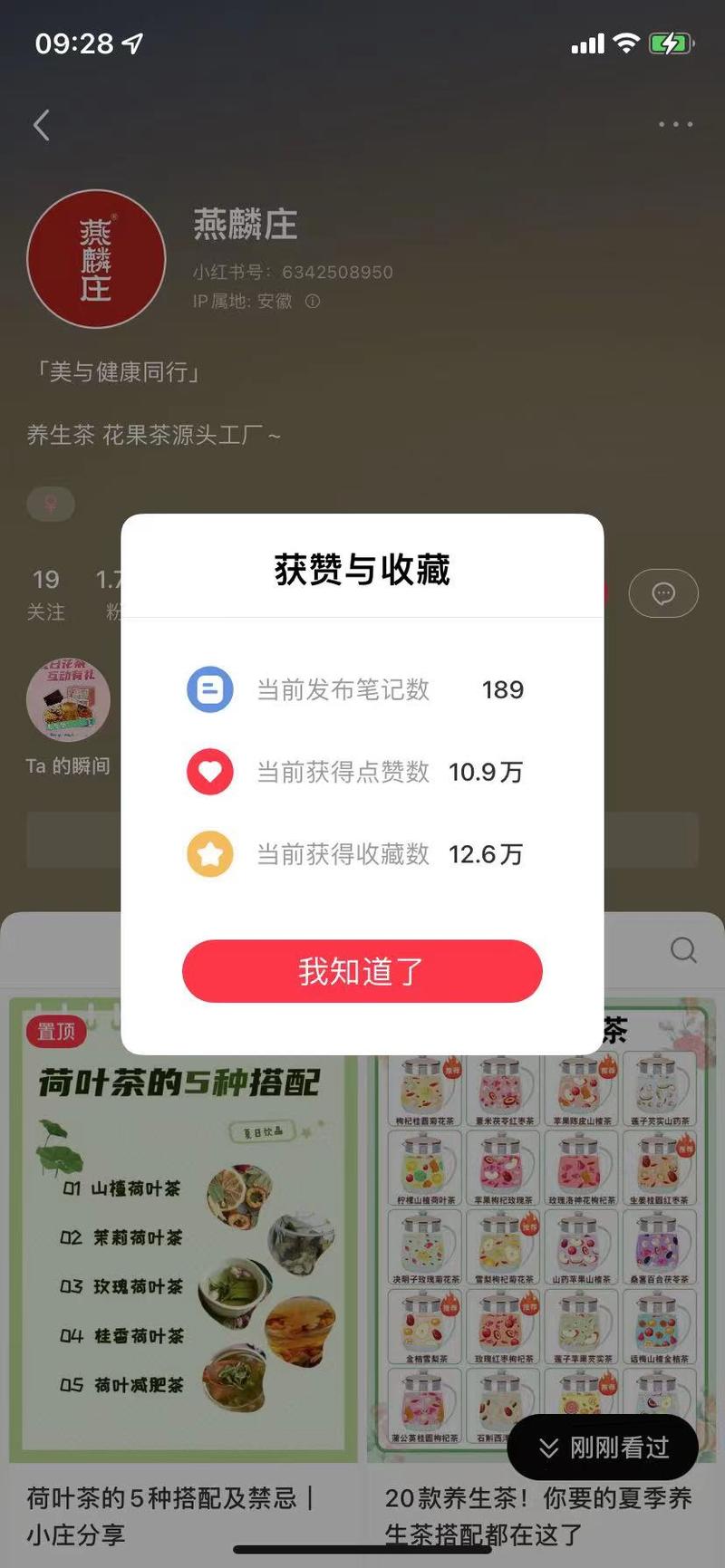 小红书养生茶，主打减脂养生在小红书流量也很大
