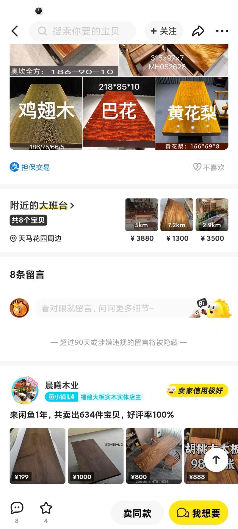 闲鱼做高客单大板桌一年几十w收入