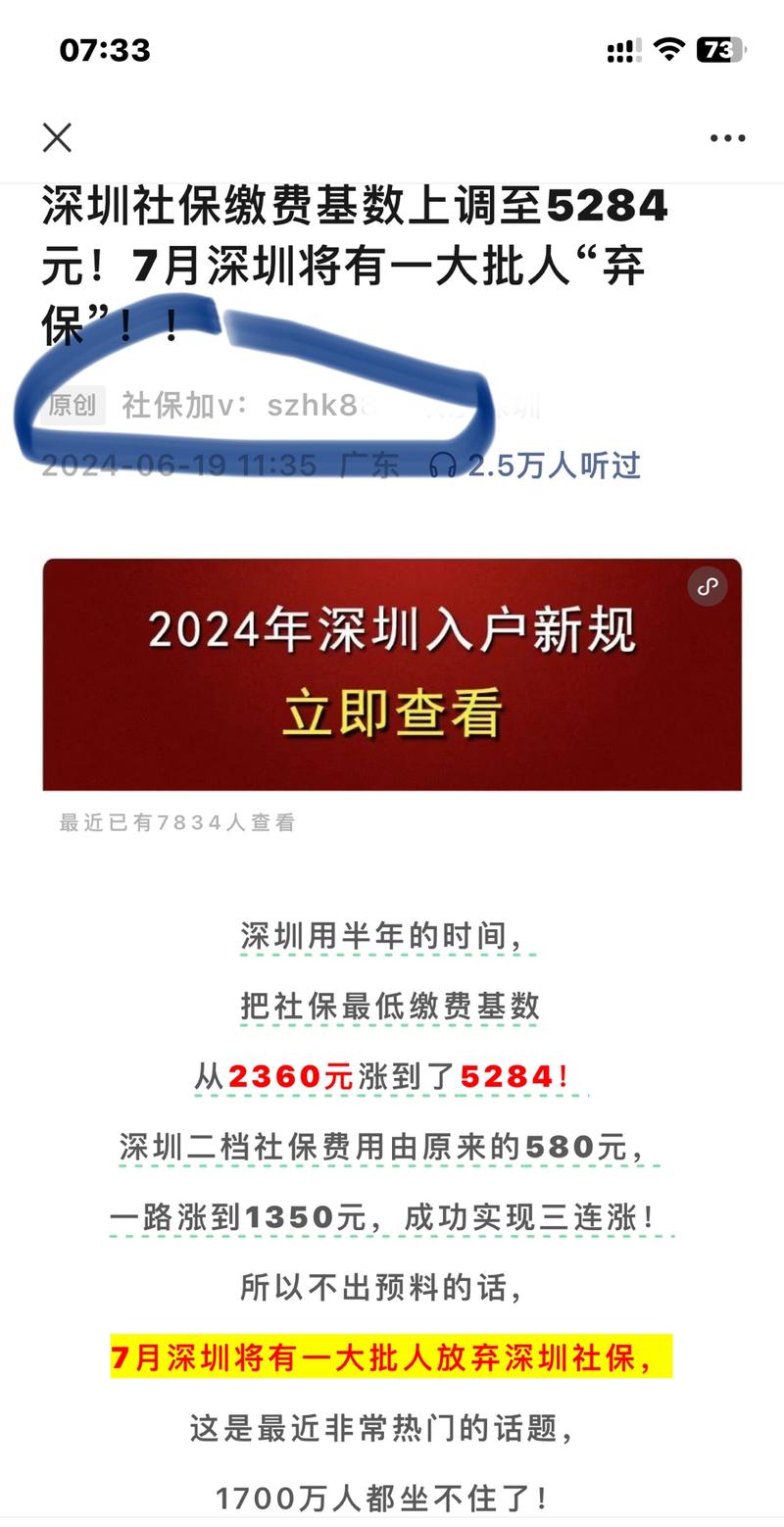 热门话题，放弃深圳社保，标题暴击。