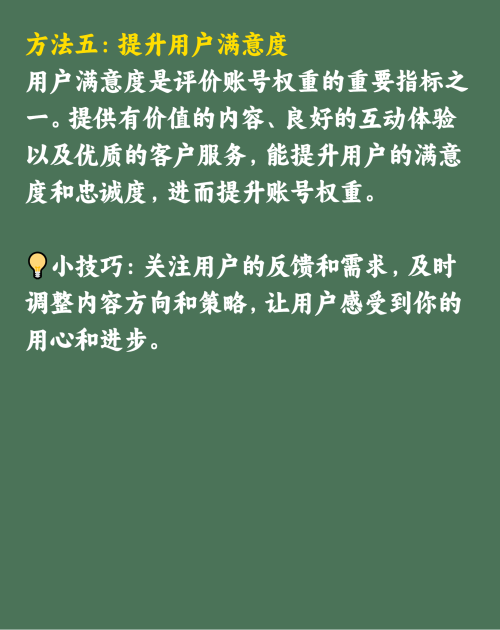 提升小红书账号权重的五大方法