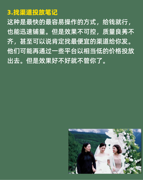 目的地婚庆如何在小红书获客？