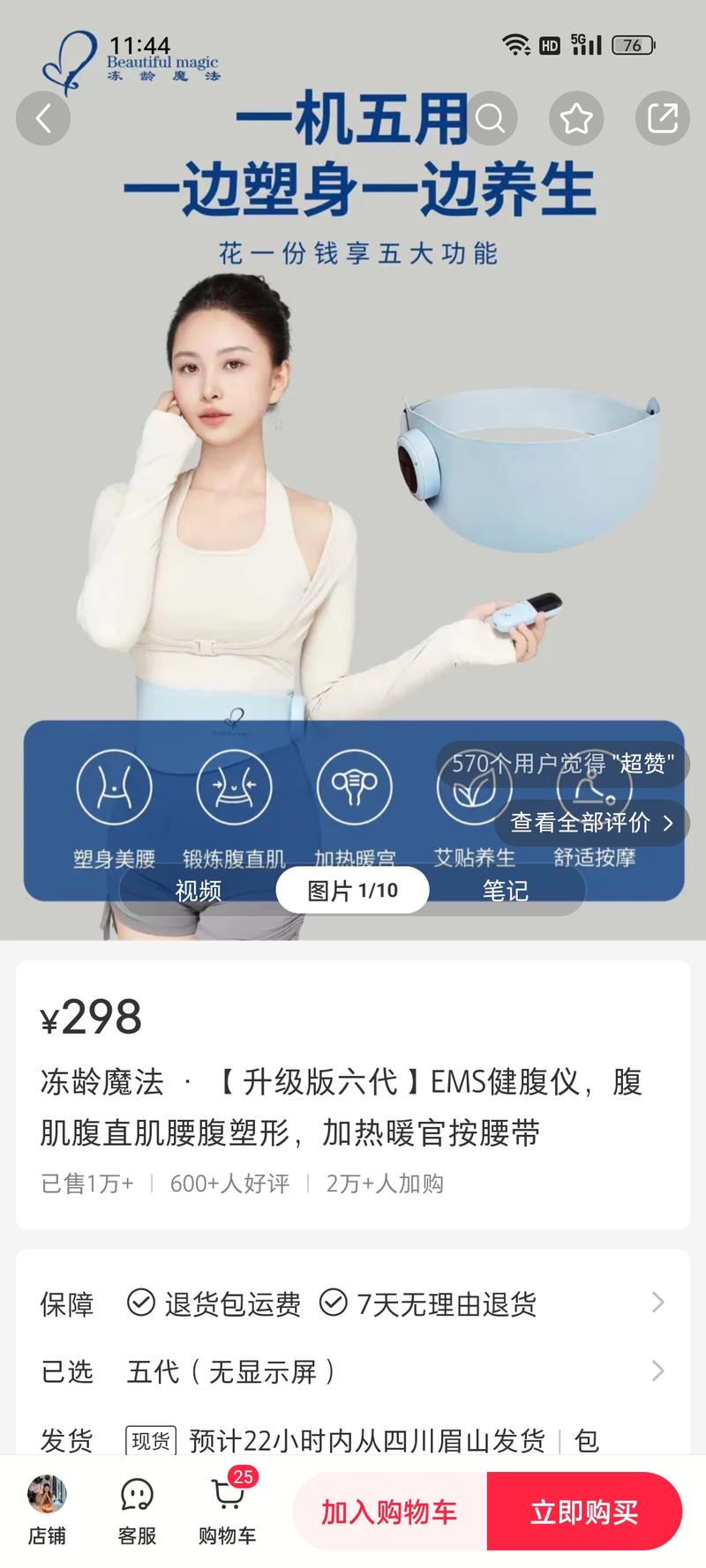 赛道+项目：小红书卖健腹仪