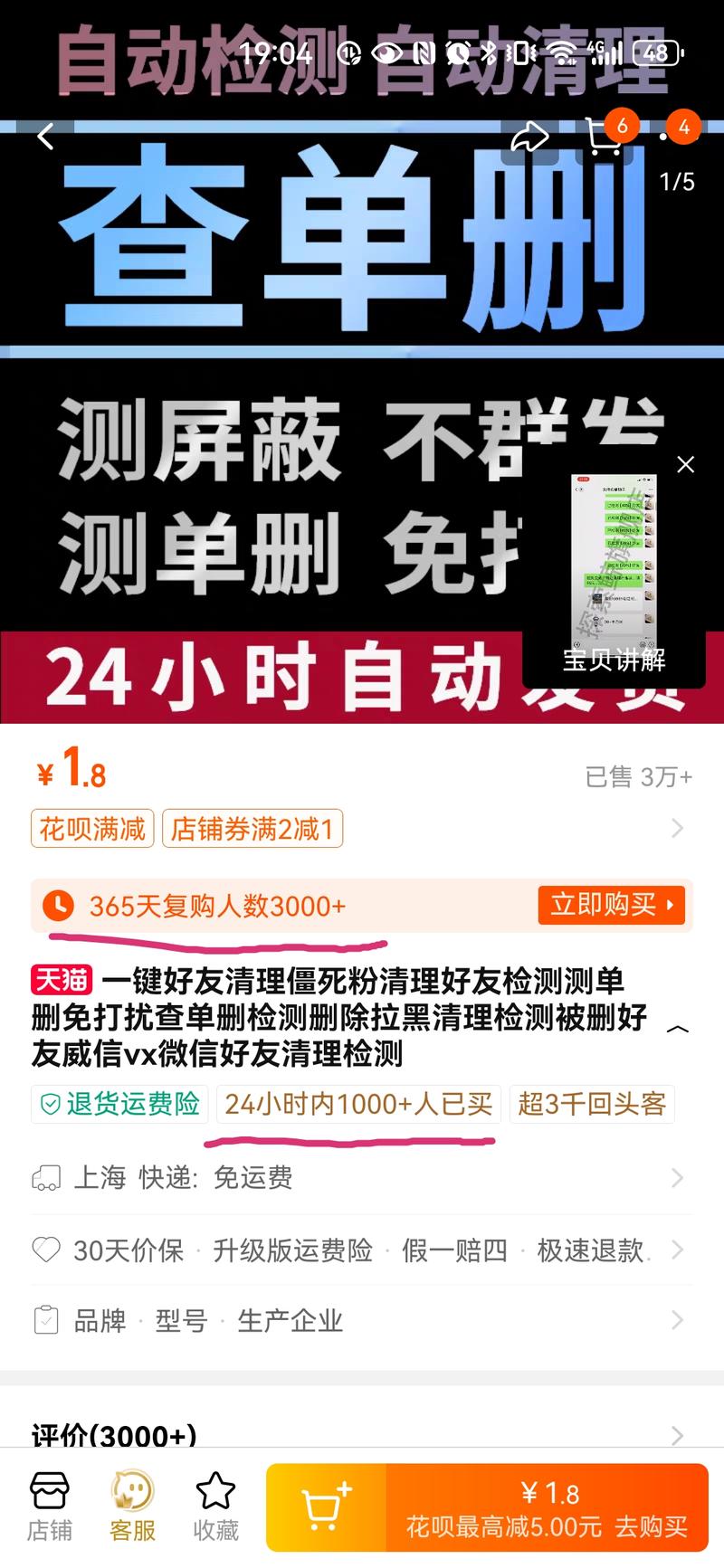 提供微信好友单删的检测服务