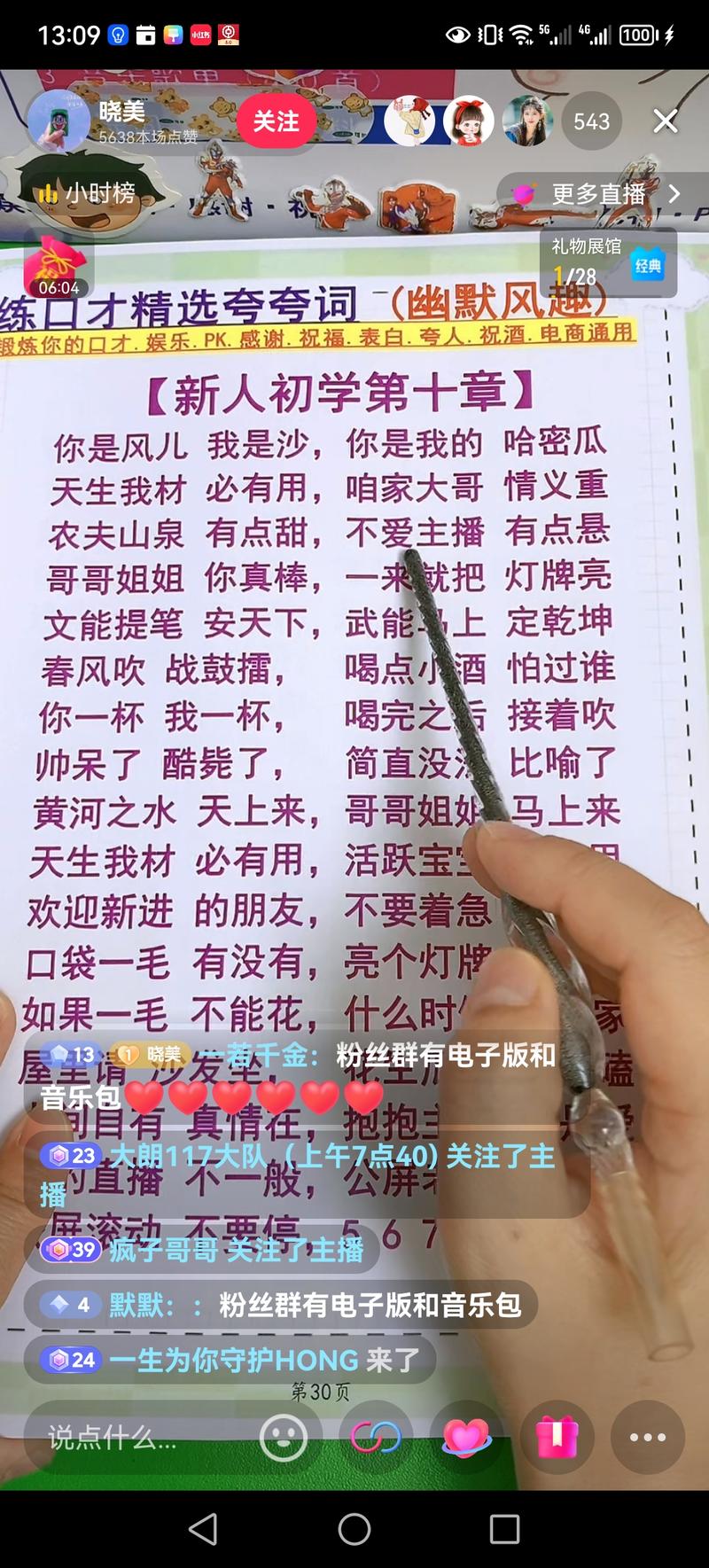 项目信息  卖直播话术顺口溜