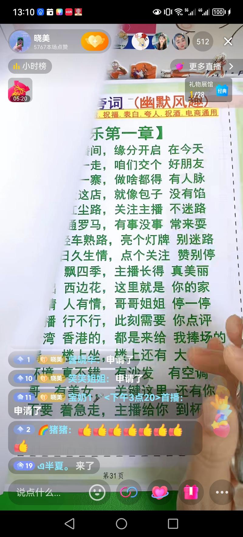 项目信息  卖直播话术顺口溜