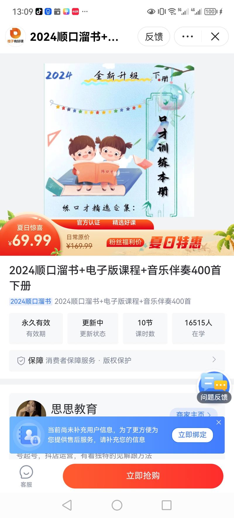 项目信息  卖直播话术顺口溜