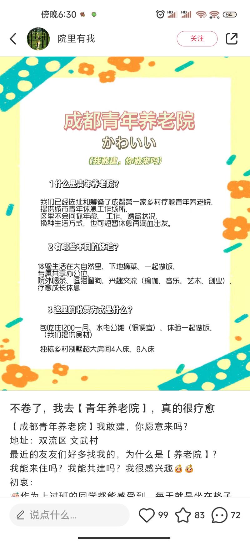 青年养老院你见过吗？躺平社会的新事务！