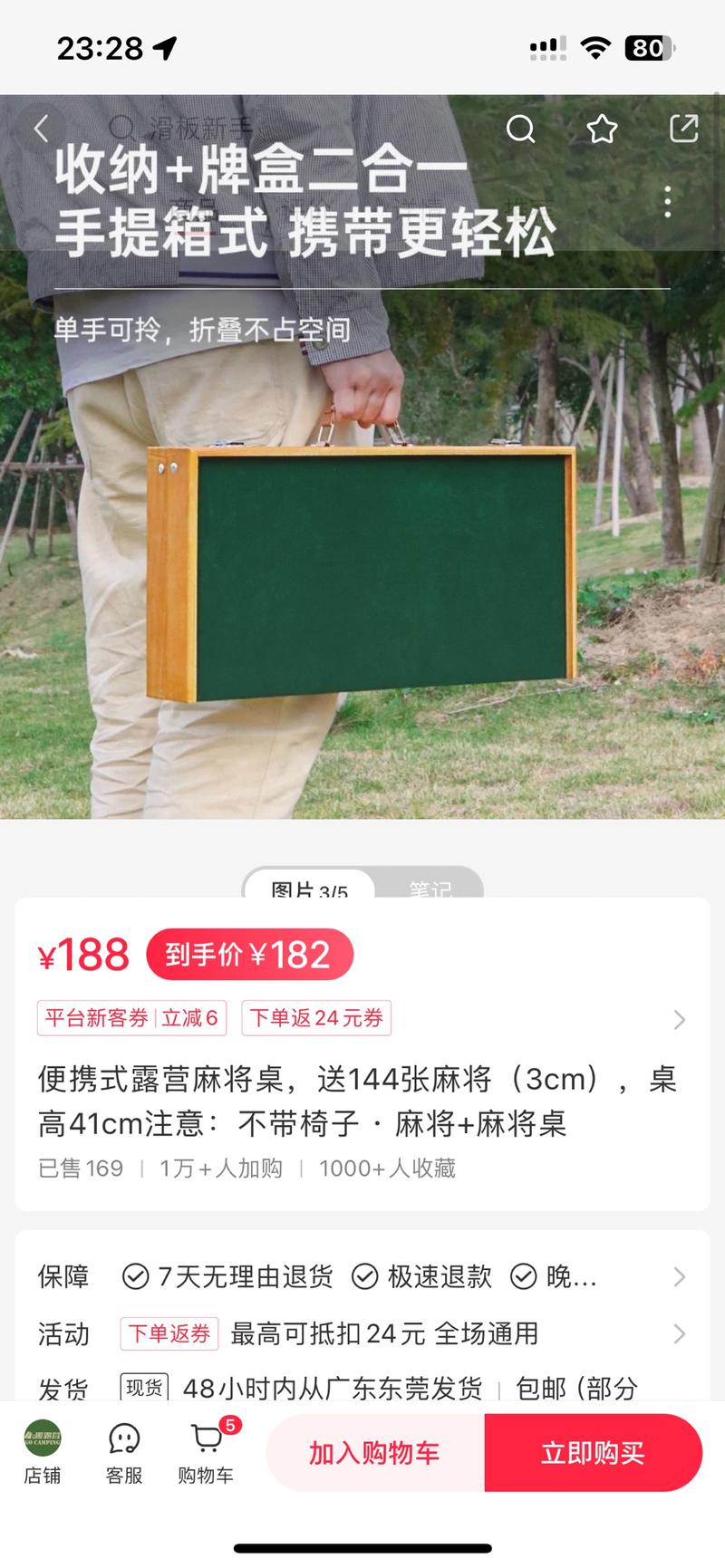 露营麻将桌有1w+人加购，符合年轻人的精神状态