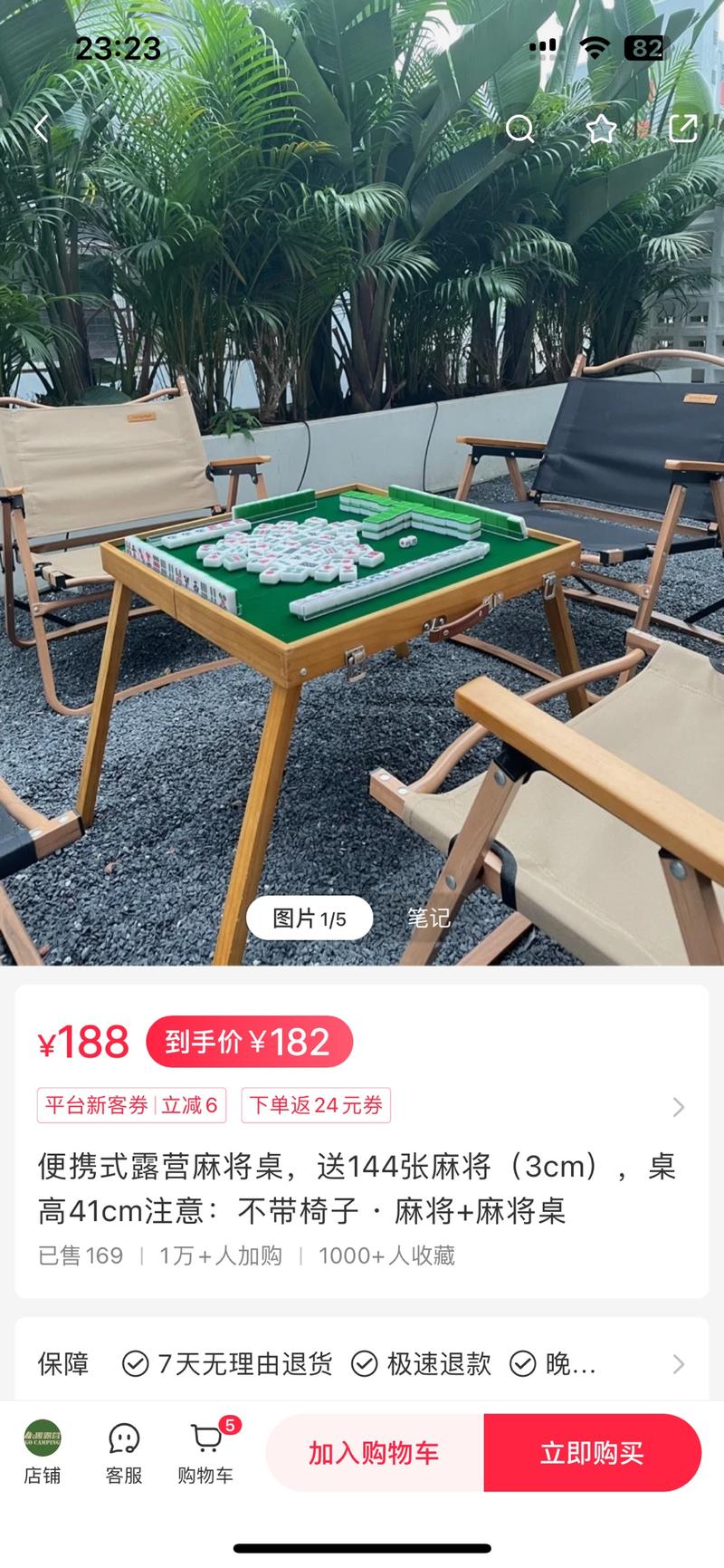 露营麻将桌有1w+人加购，符合年轻人的精神状态