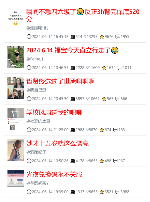 教你快速获取低粉爆文！