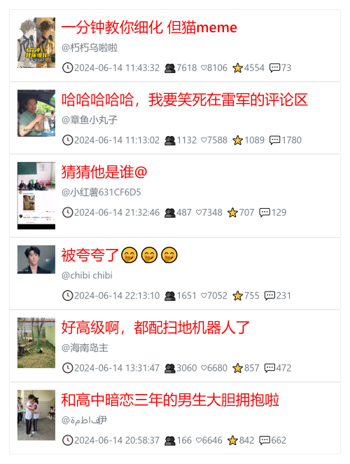 教你快速获取低粉爆文！
