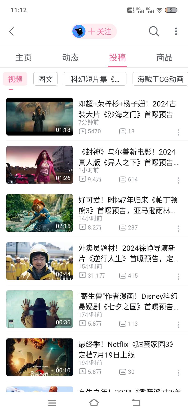一个B站up主引流到公众号的玩法