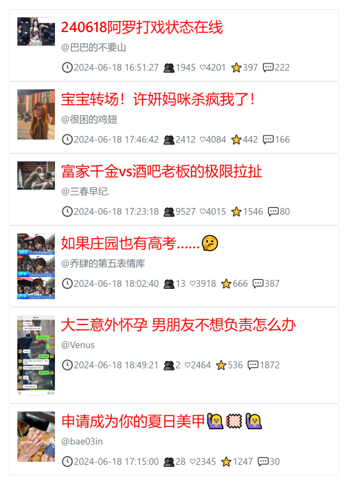 教你快速获取低粉爆文！