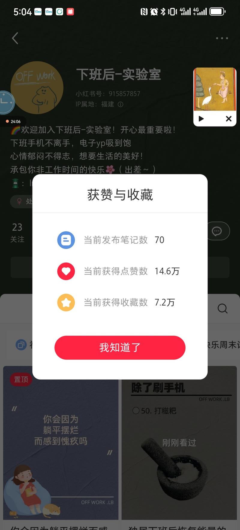这个号！70篇笔记，14.6万赞。