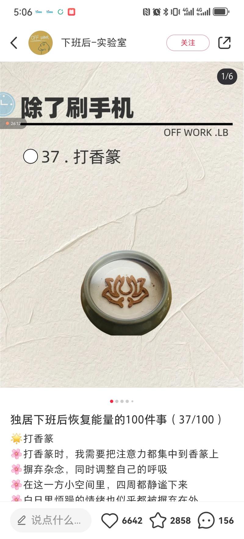 这个号！70篇笔记，14.6万赞。