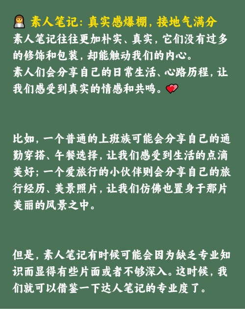 达人笔记的专业度与素人笔记的真实感怎取舍