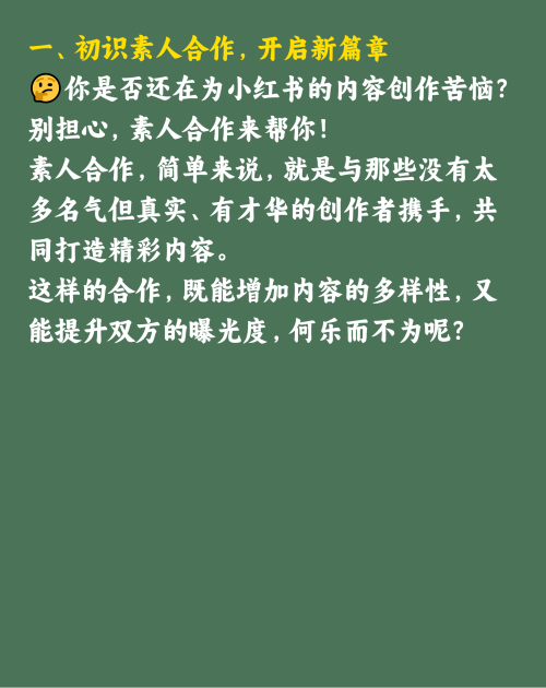 小红书素人合作的全攻略