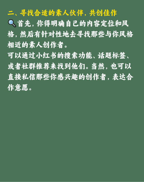 小红书素人合作的全攻略