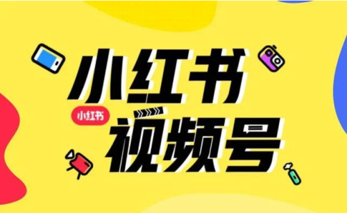 小红书视频号发布频率建议