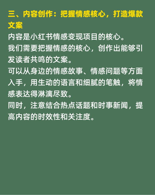 小红书情感变现项目普通人的赚钱新机遇
