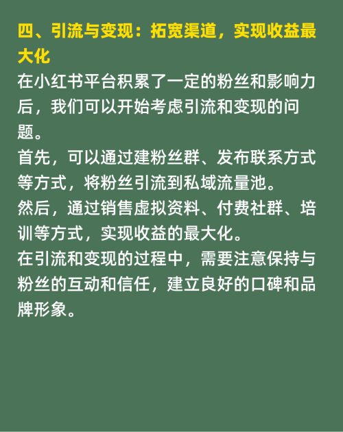 小红书情感变现项目普通人的赚钱新机遇