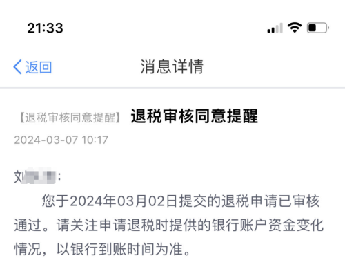 小红书的收入是否会代扣个税？