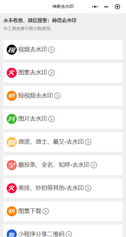 求推荐免费的图片和视频去水印工具