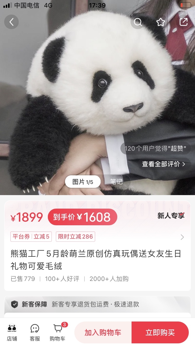 蹭香香福宝熊猫的热度销售144万