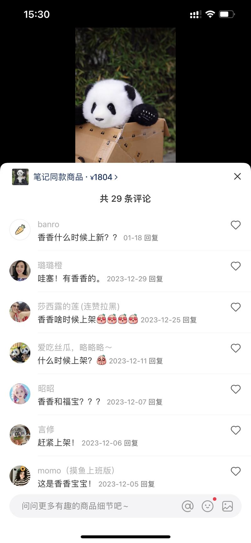 蹭香香福宝熊猫的热度销售144万