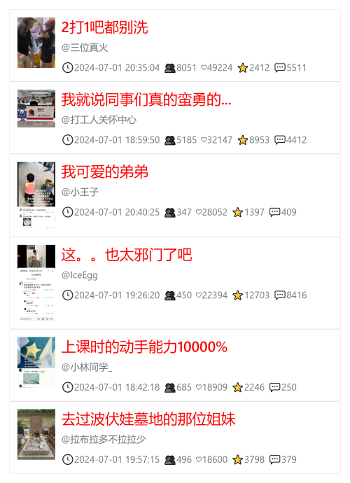 教你快速获取低粉爆文！