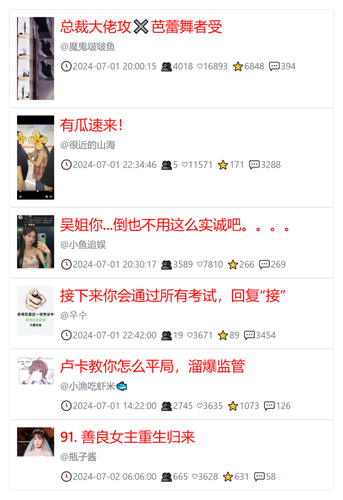教你快速获取低粉爆文！
