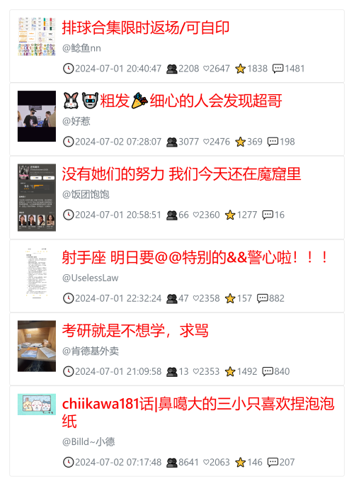教你快速获取低粉爆文！