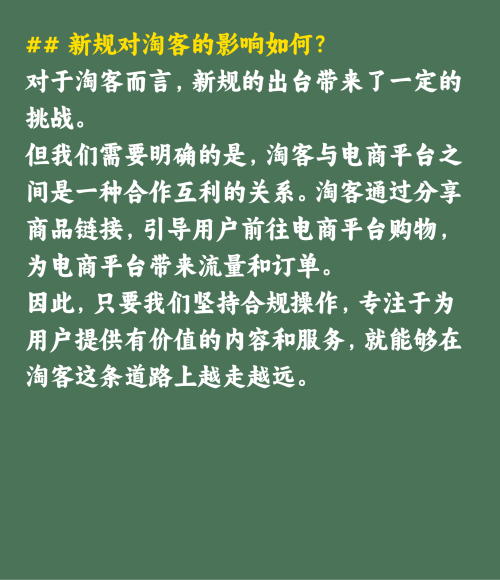 天猫新规下的淘客之路：思考与应对