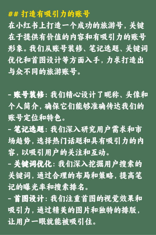 零基础小红书旅游号，一周销售6万+的秘诀
