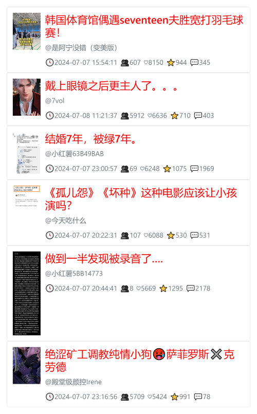 教你快速获取低粉爆文！