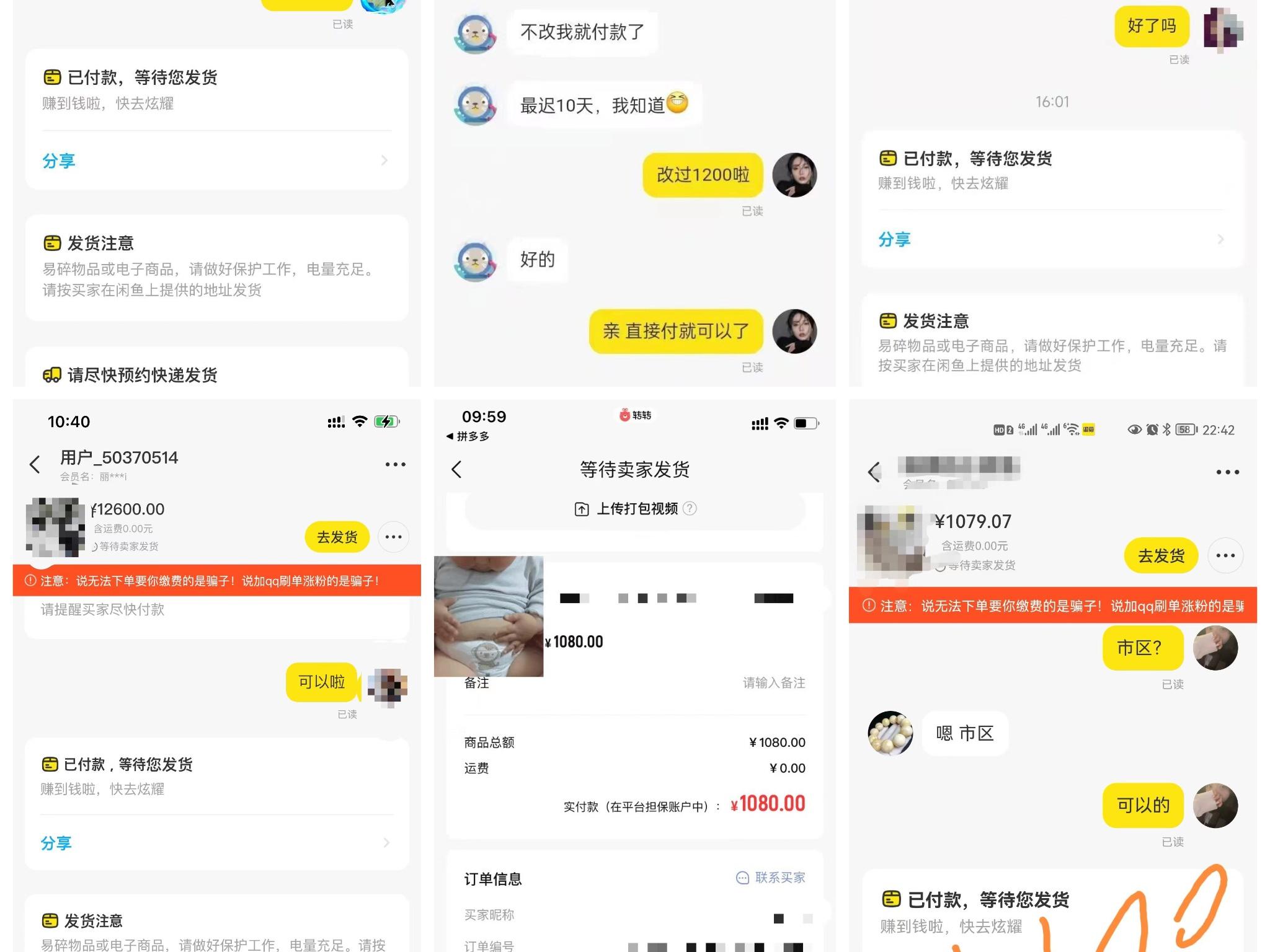 咸鱼用拼多多赚差价 货到了 不会发现是拼多多发货的吗？