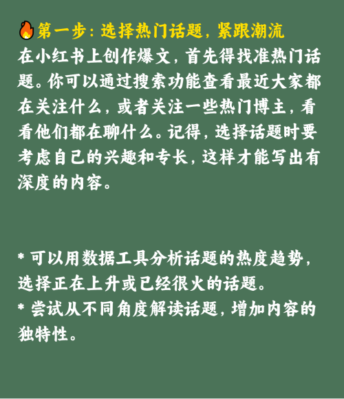 如何结合热点话题创作小红书爆文？