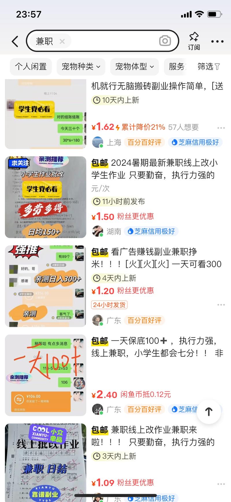 如何通过闲鱼日引300➕兼职粉变现3000➕