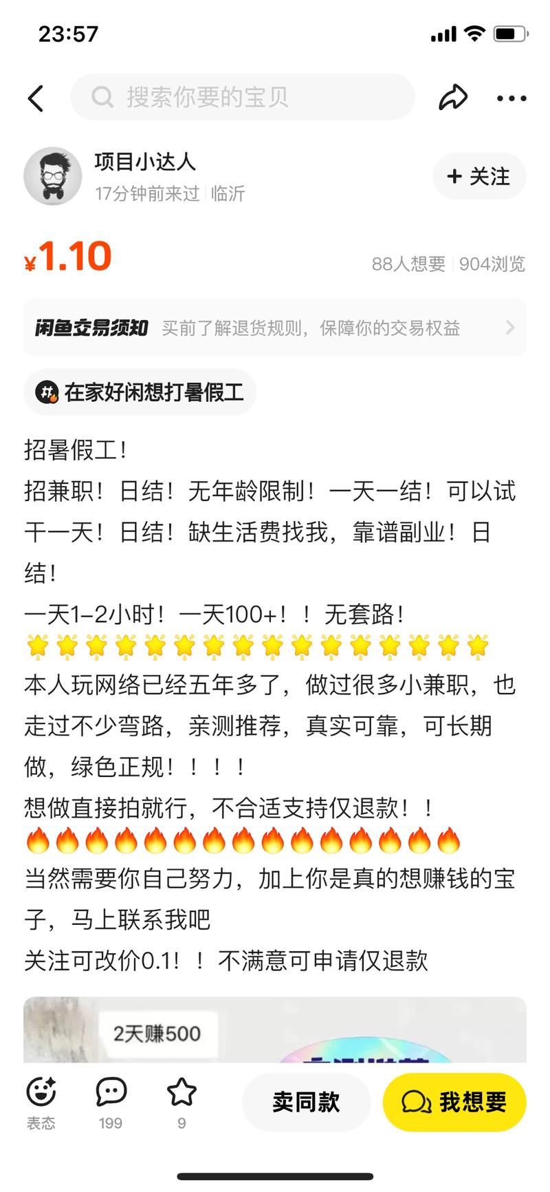 如何通过闲鱼日引300➕兼职粉变现3000➕