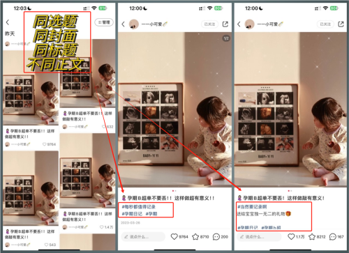 拿几套案例，给大家解密一下爆款笔记生产过程：