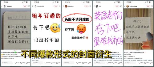 拿几套案例，给大家解密一下爆款笔记生产过程：