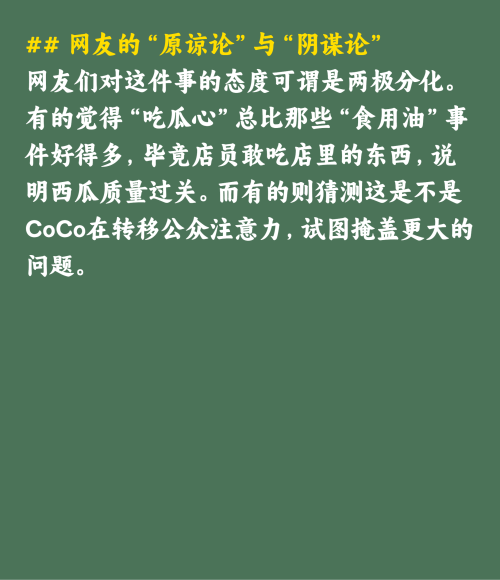 CoCo奶茶瓜心如何巧妙化解品牌危机？