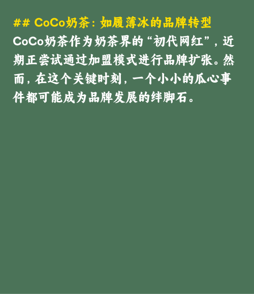 CoCo奶茶瓜心如何巧妙化解品牌危机？