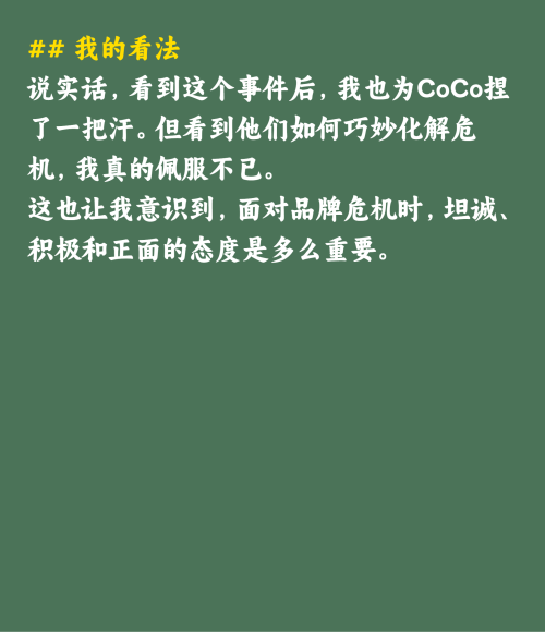 CoCo奶茶瓜心如何巧妙化解品牌危机？