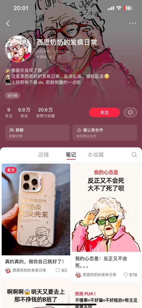 最近小红书很多这种奶奶账号，流量和攒粉数据非常不错