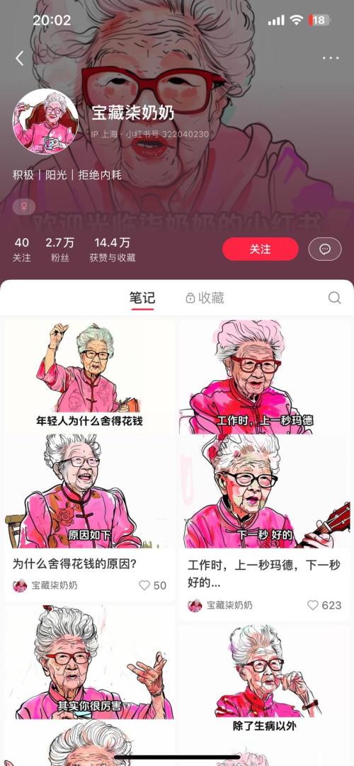 最近小红书很多这种奶奶账号，流量和攒粉数据非常不错