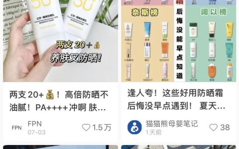 小红书MCN机构种草一篇笔记50元的背后现状分析和带给我们的机会